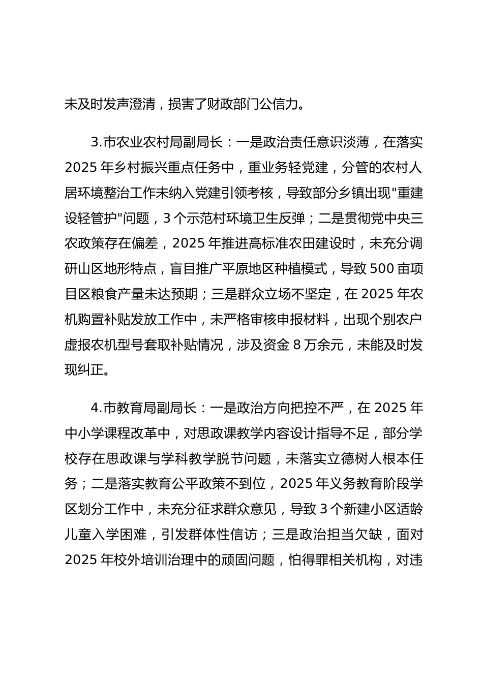 2025年度民主生活会第一方面——政治责任层面对照问题（50名班子成员20页）.docx_第2页