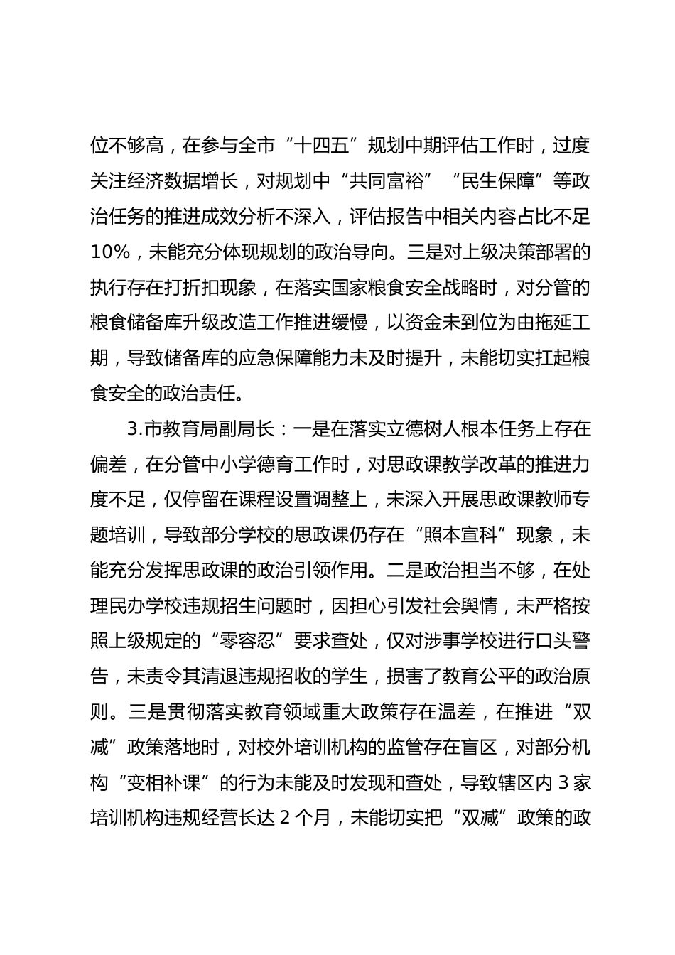 2025年度民主生活会第一方面——政治忠诚层面对照问题（50名班子成员28页）.docx_第2页
