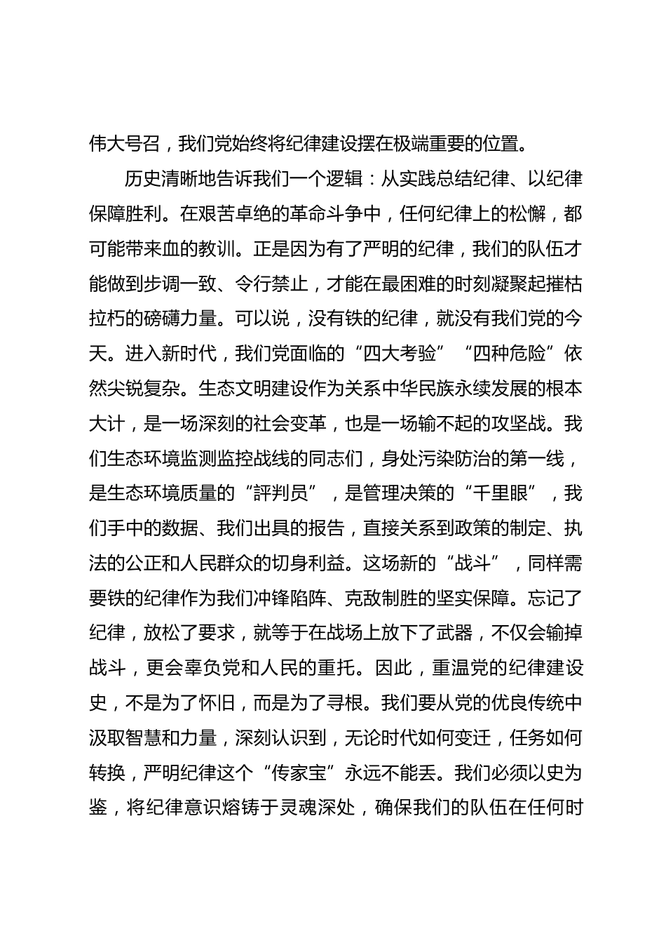 专题党课：以案促改，持之以恒正风肃纪.docx_第2页