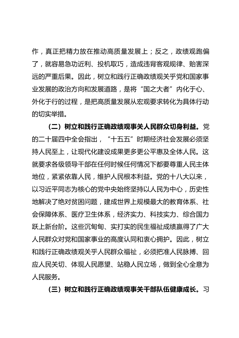 党课讲稿：树立和践行正确政绩观.docx_第2页