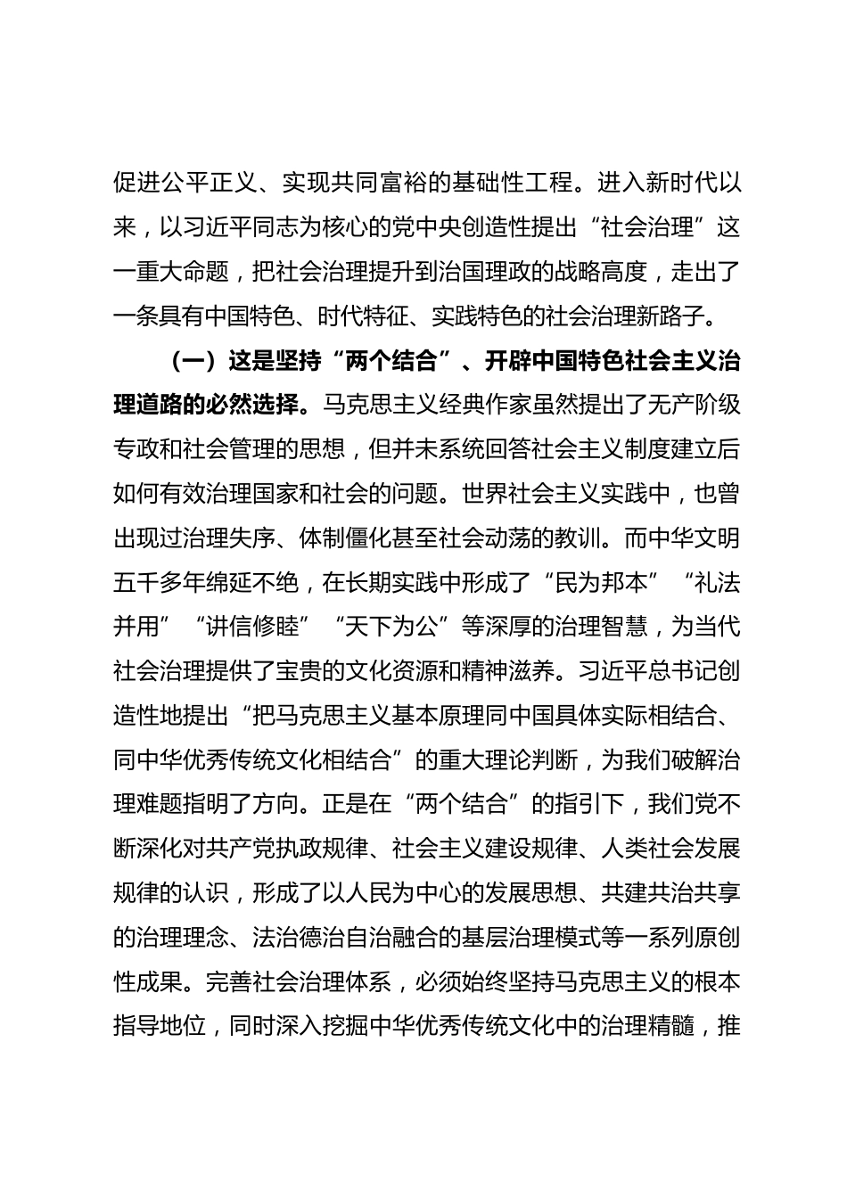 党课讲稿：完善社会治理体系，提升社会治理体系和治理能力现代化水平.docx_第2页