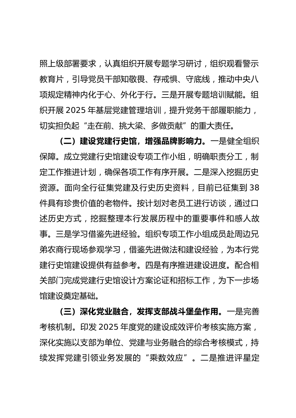 银行党群工作部2025年工作总结.docx_第2页