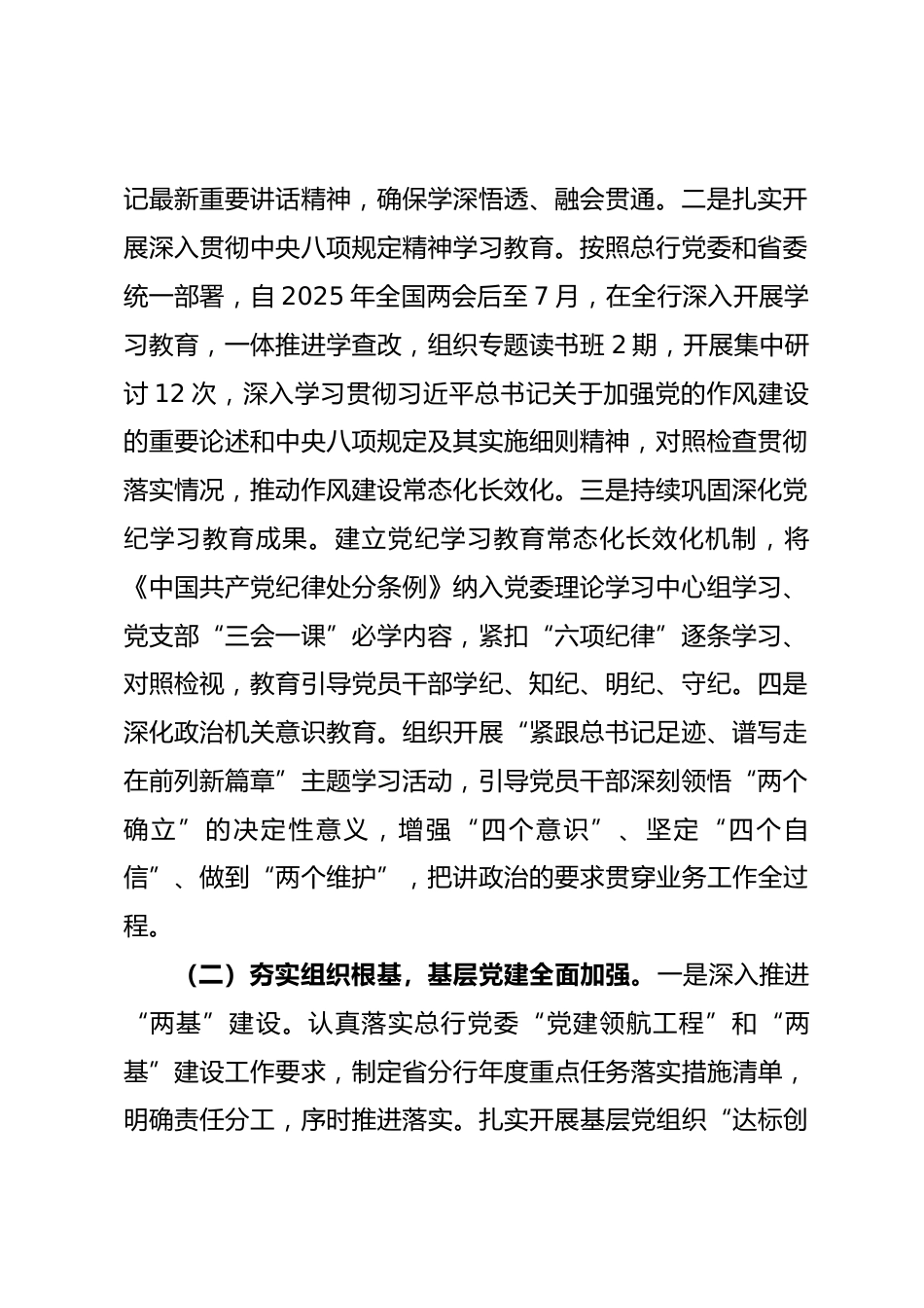 银行2025年党建暨党风廉政建设工作总结及2026年工作计划.docx_第2页