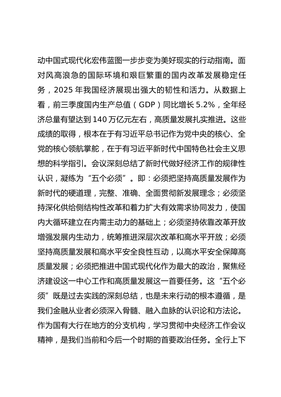 在银行分行党委理论学习中心组学习中央经济工作会议精神会议上的的讲话.docx_第2页