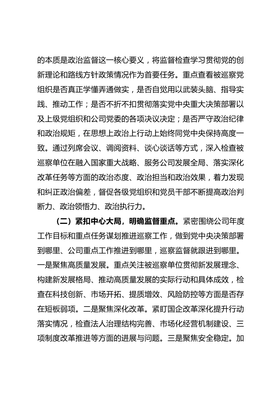 公司2025年度巡察工作情况总结.docx_第2页