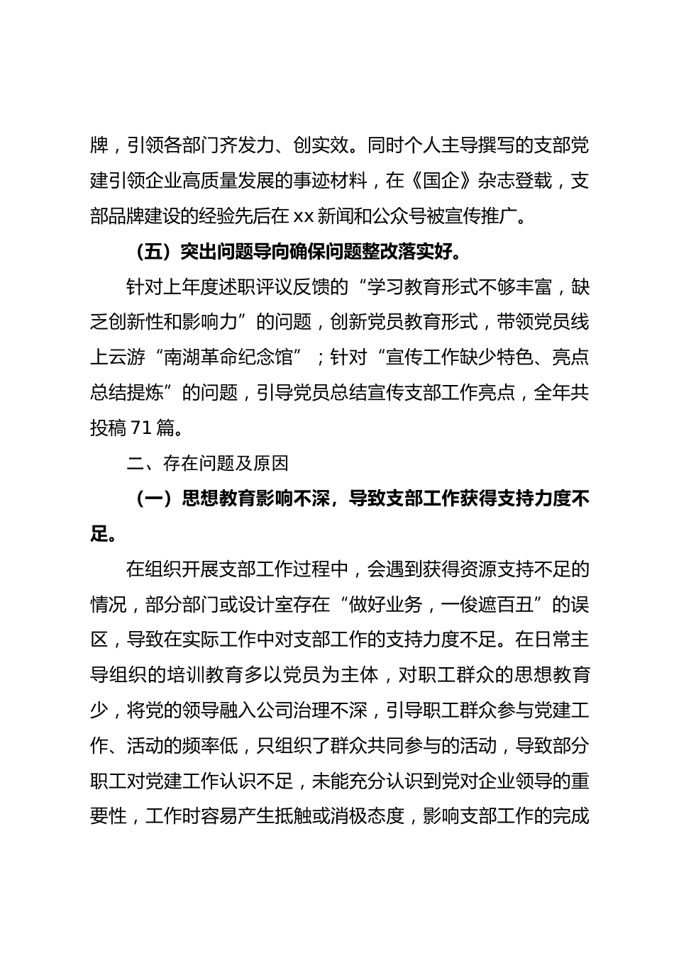 2025年党支部书记工作述职报告.docx_第2页