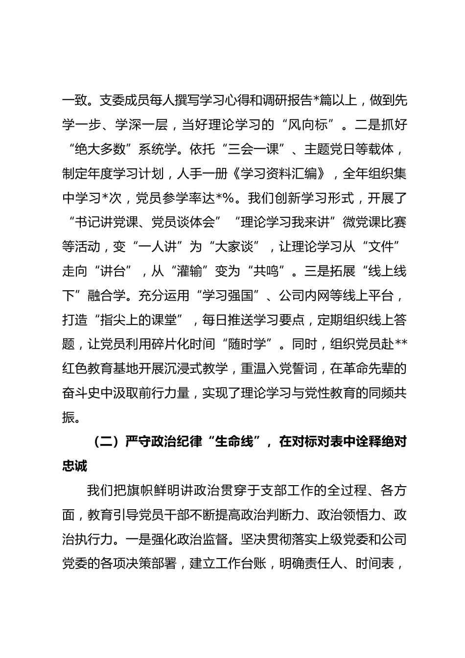 公司党支部2025年度抓基层党建工作述职报告.docx_第2页