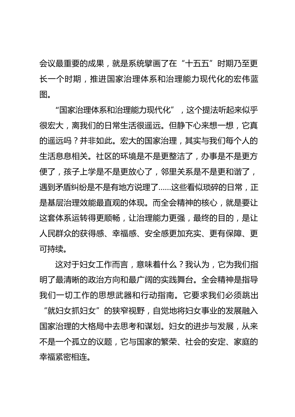 党课：以巾帼之心，赴时代之约，在推进基层治理现代化中书写女性华章.docx_第2页