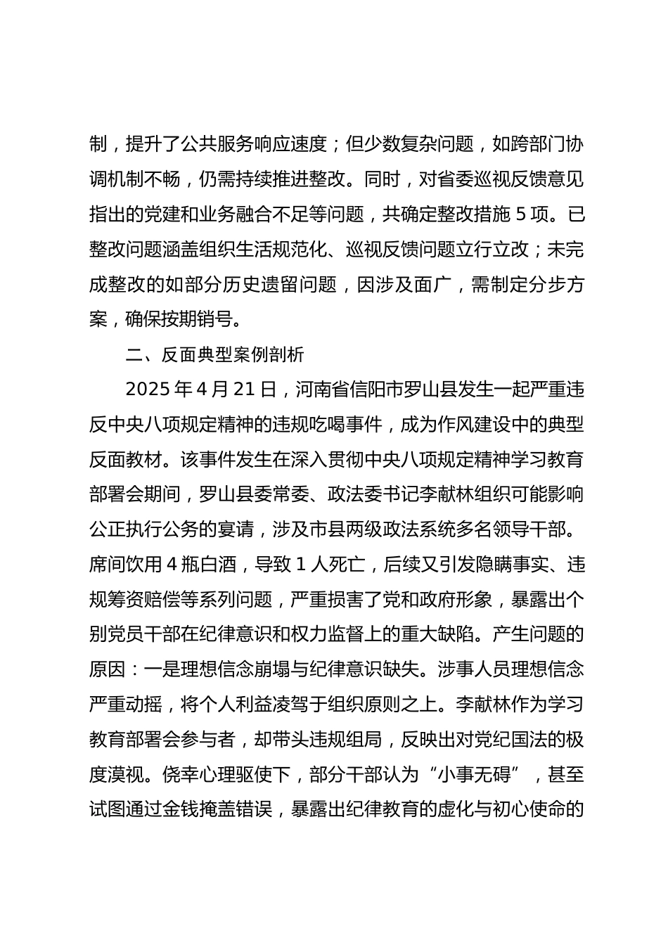 2025年度民主生活会个人对照检查发言提纲.docx_第2页