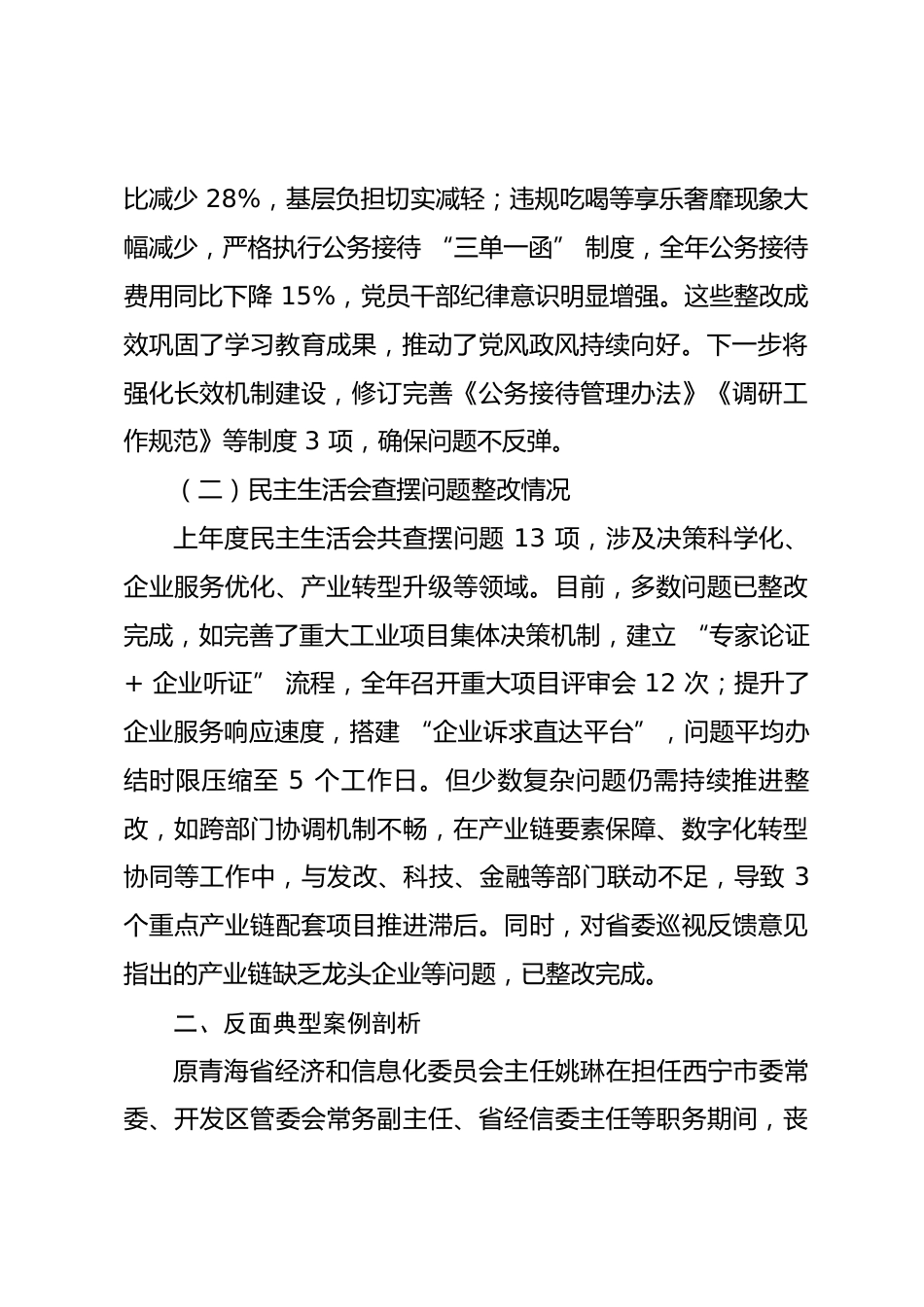 市经信局领导干部 2025 年度民主生活会对照检查材料.docx_第2页