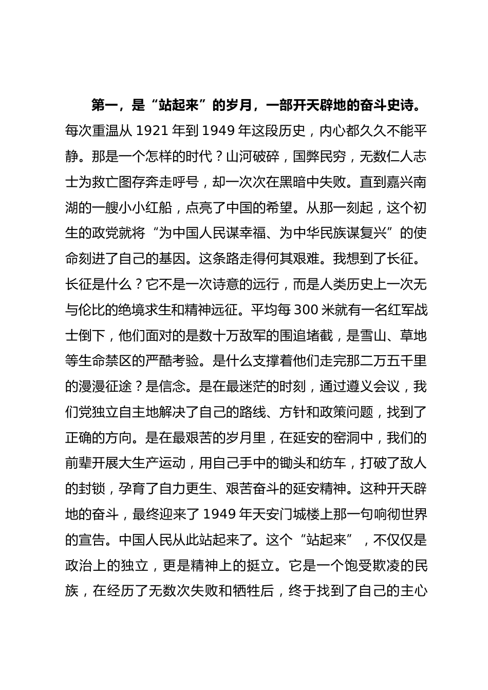 党课讲稿：忆党史铸魂守初心使命，在新征程上书写奋斗华章.docx_第2页