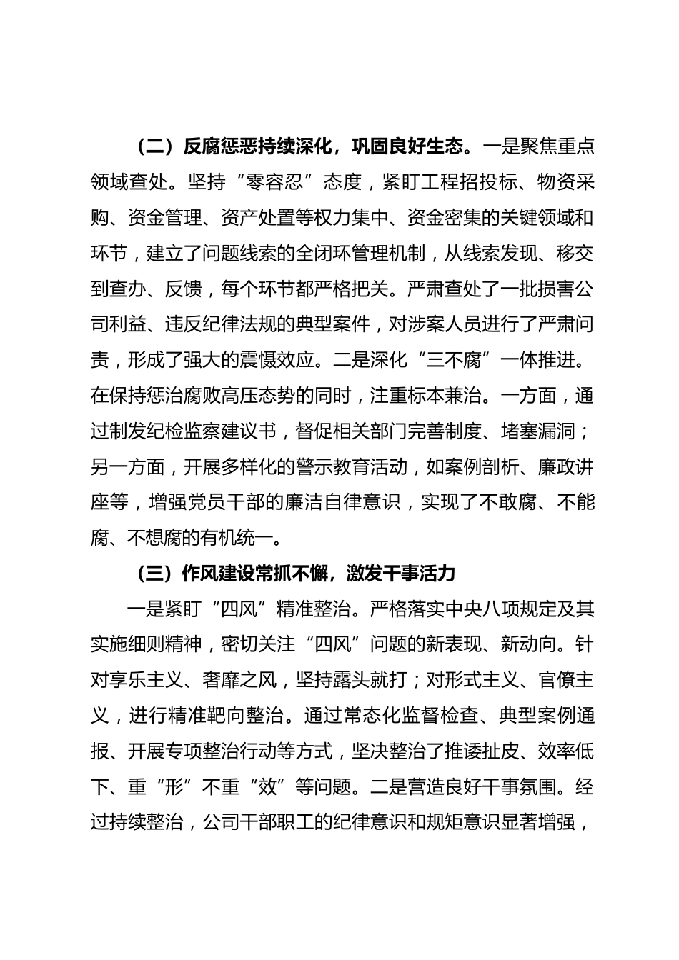 公司纪检监察工作十五五发展规划.docx_第2页
