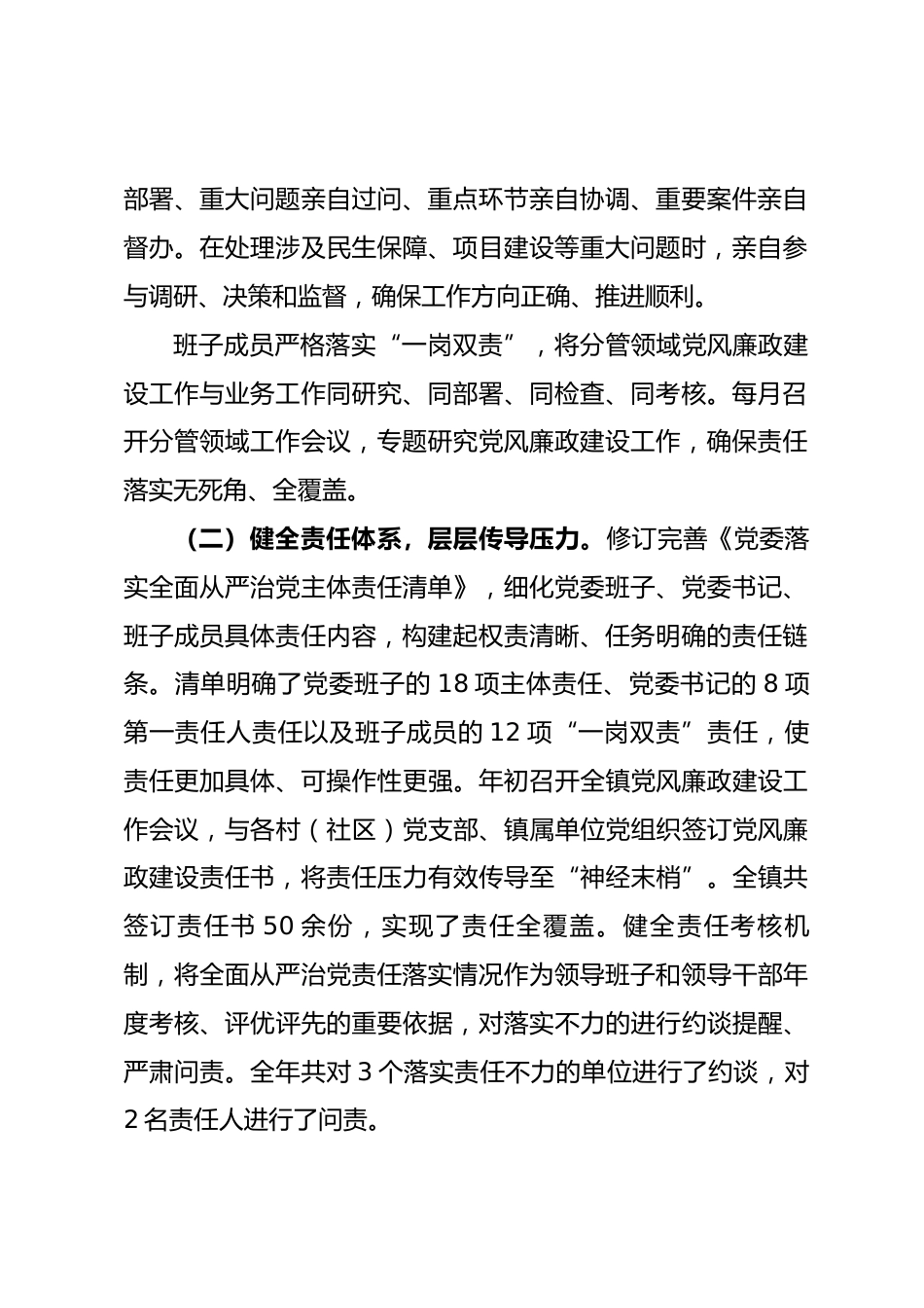 党委2025年度履行全面从严治党主体责任和党风廉政建设责任制情况报告.docx_第2页