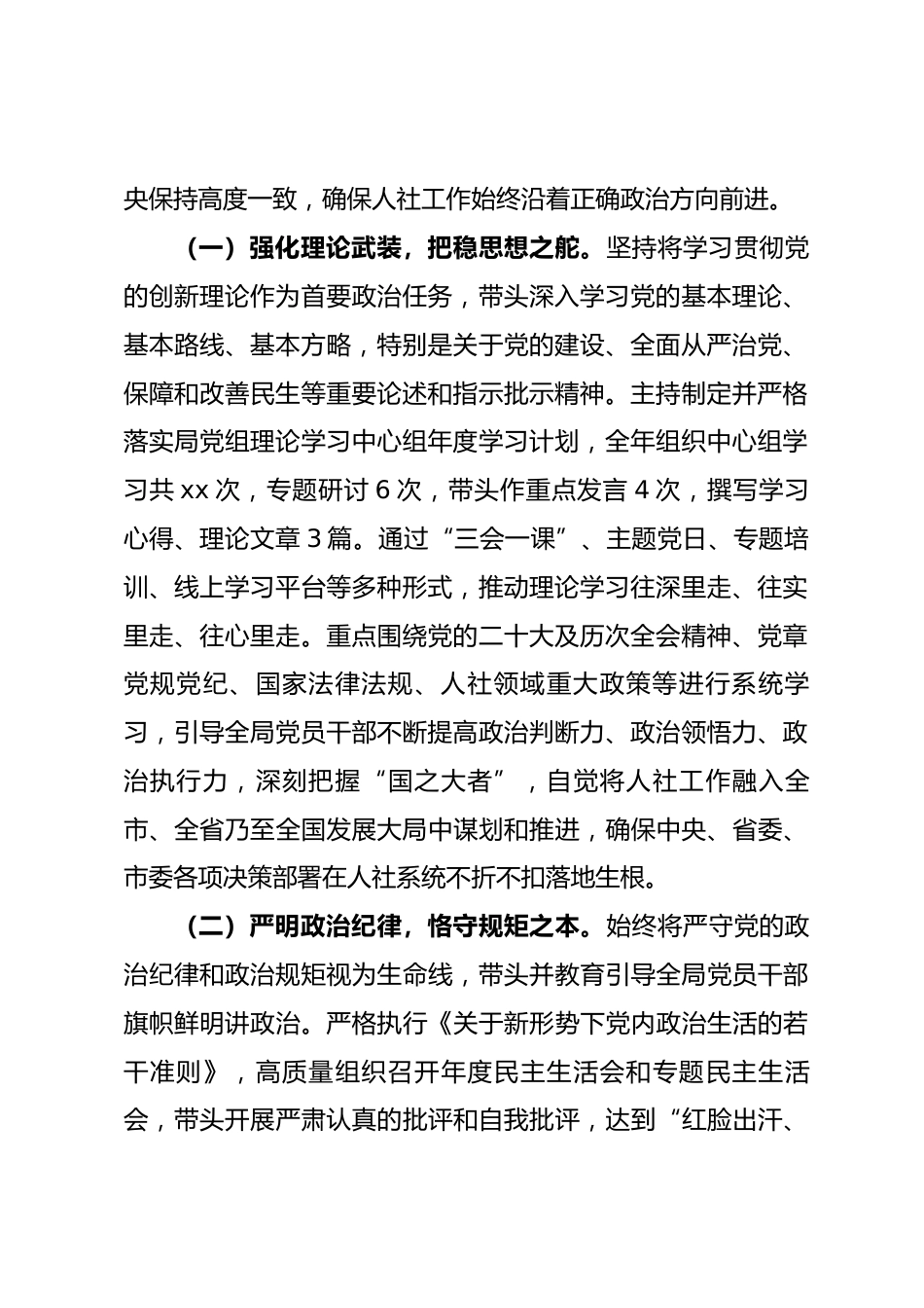 市人力资源和社会保障局局长2025年度履行全面从严治党主体责任及廉洁从政情况报告.docx_第2页