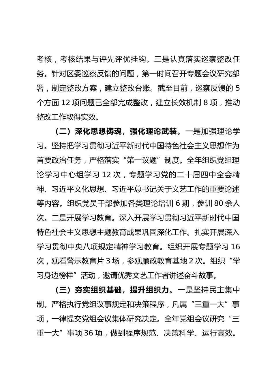 区文联2025年履行全面从严治党主体责任情况报告.docx_第2页