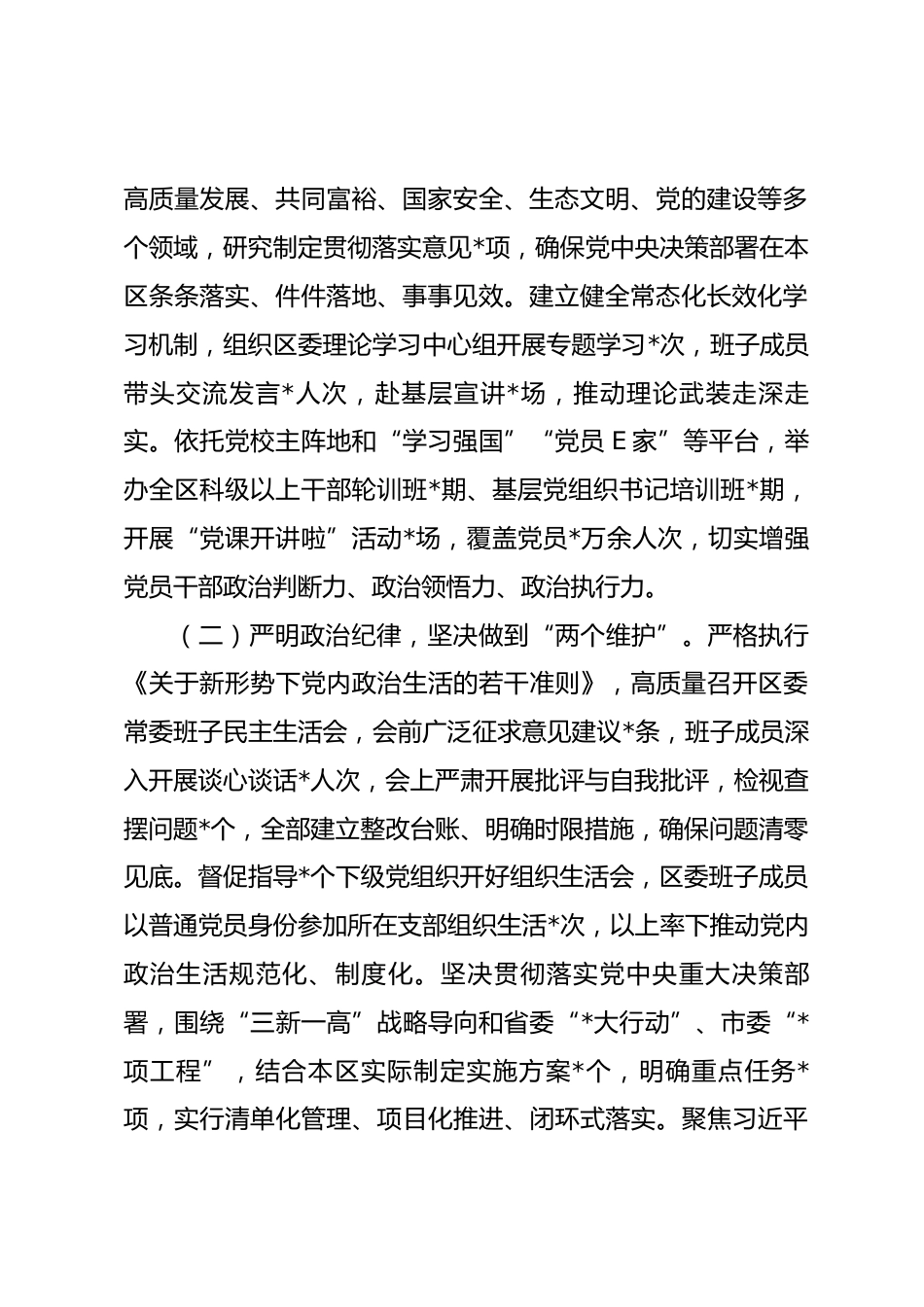 2025年履行全面从严治党主体责任情况的报告.docx_第2页