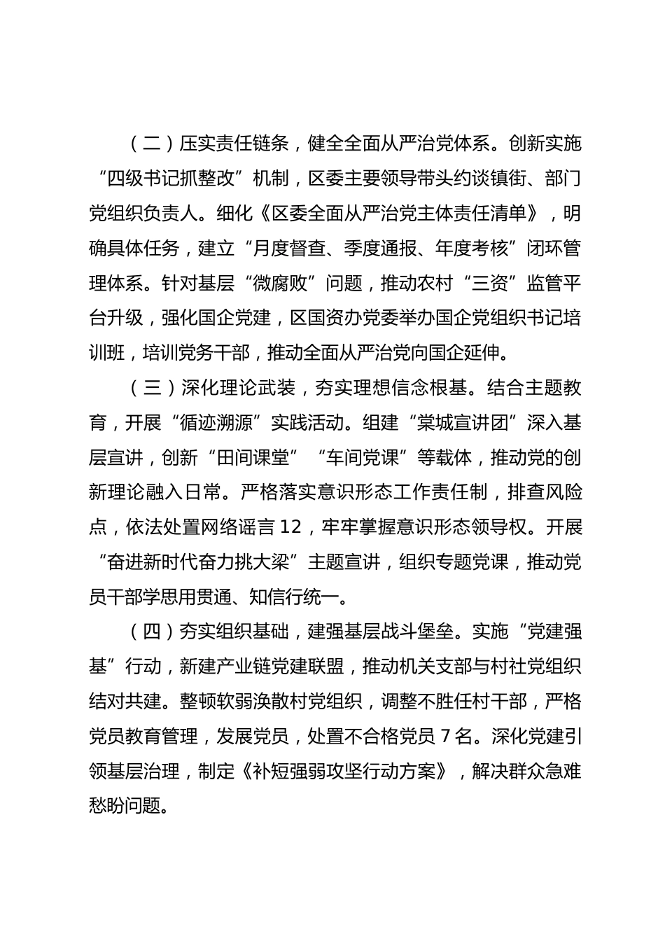 区委2025年履行全面从严治党主体责任情况的报告.docx_第2页