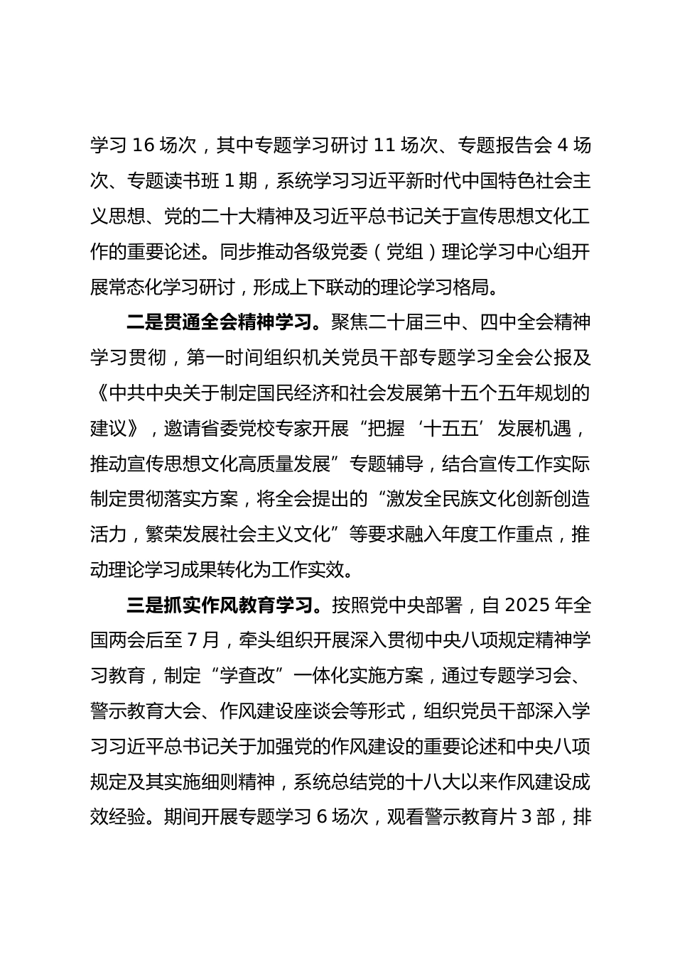 2025年度县委宣传部机关党委书记述职报告.docx_第2页