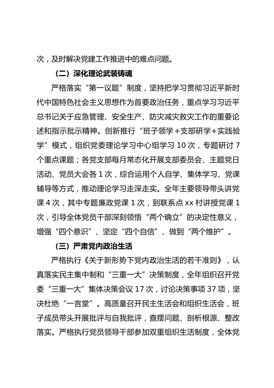 县应急管理局2025年党建工作总结.docx_第2页