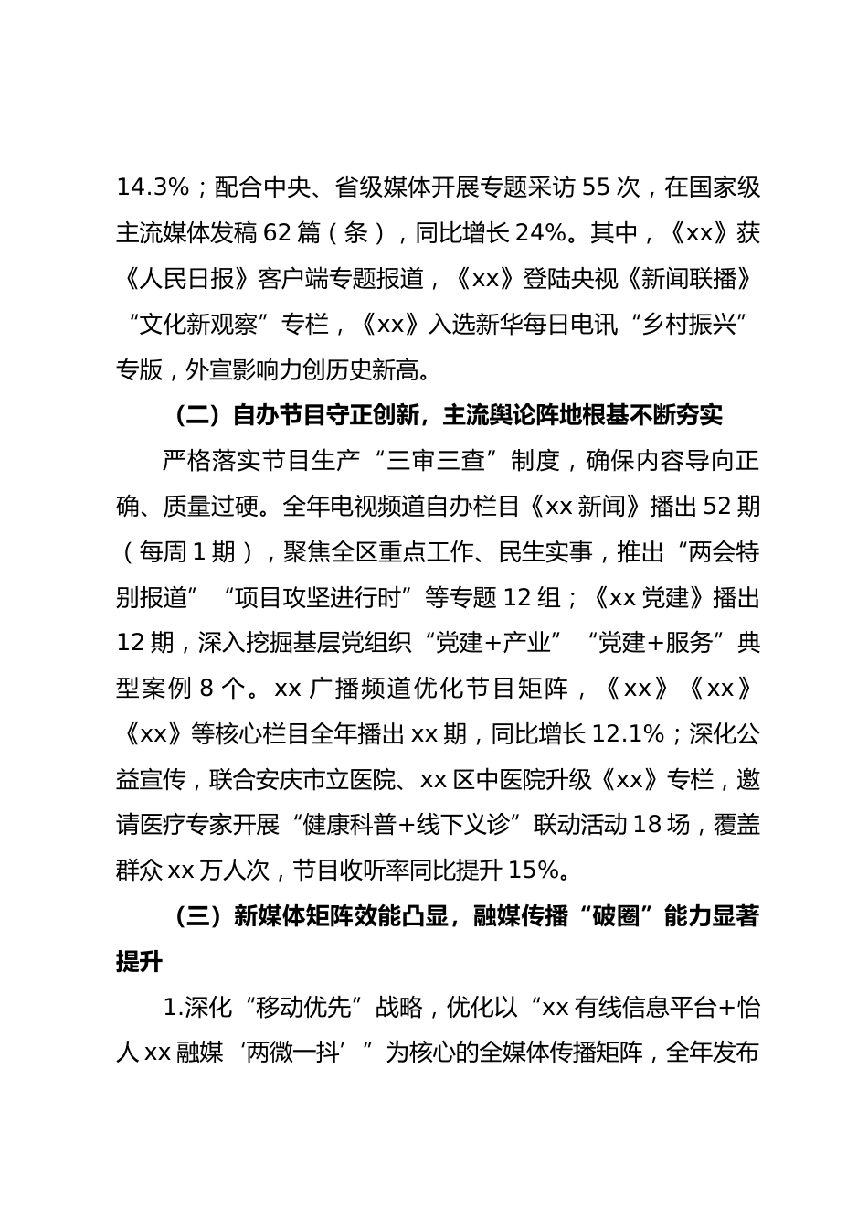 区融媒体中心 2025 年度领导班子述职述德述廉述法报告.docx_第2页