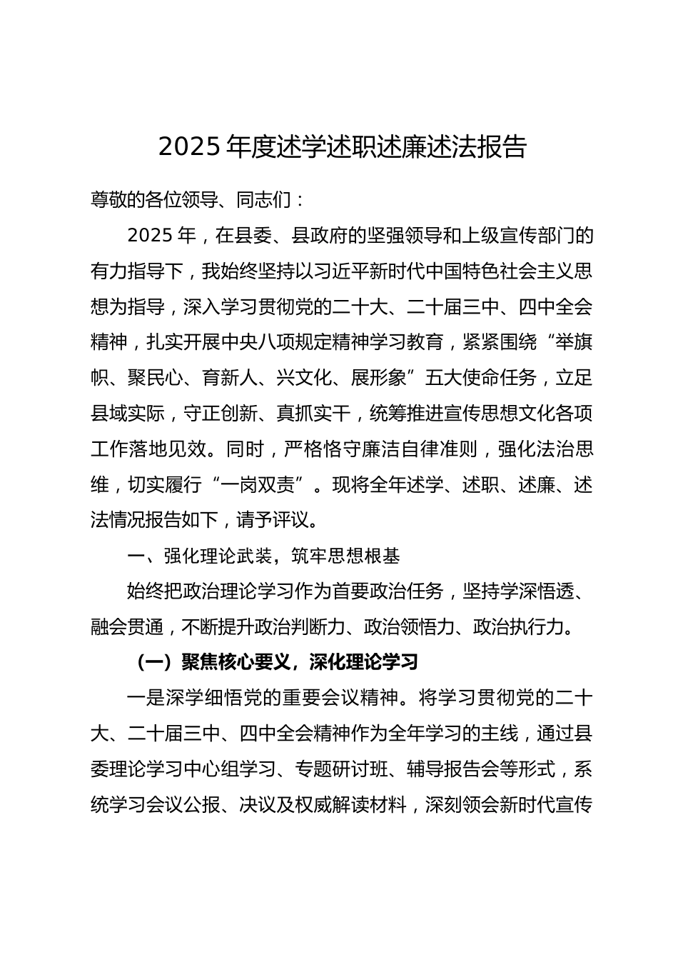 县区宣传部长2025年度述学述职述廉述法报告.docx_第1页