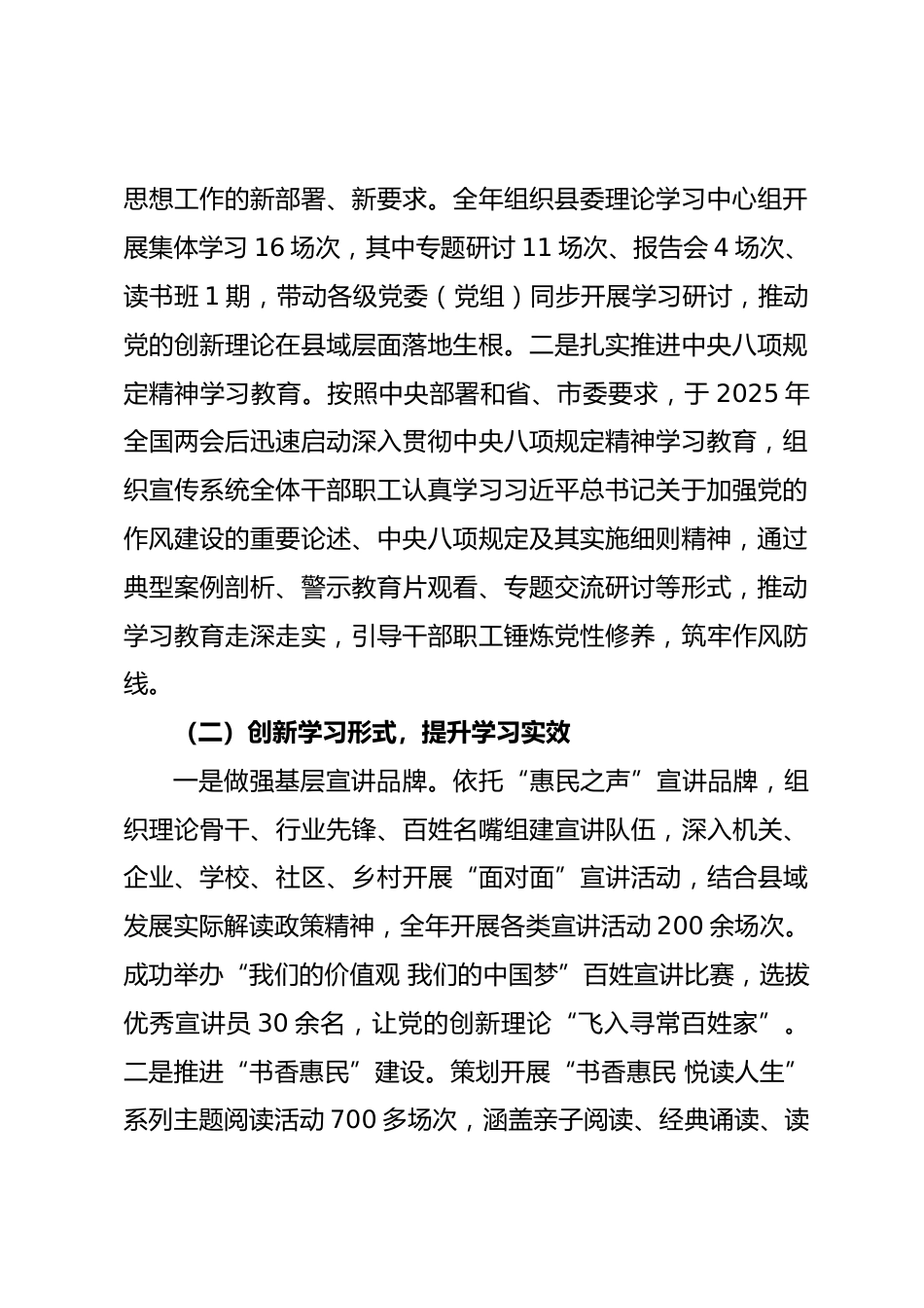 县区宣传部长2025年度述学述职述廉述法报告.docx_第2页