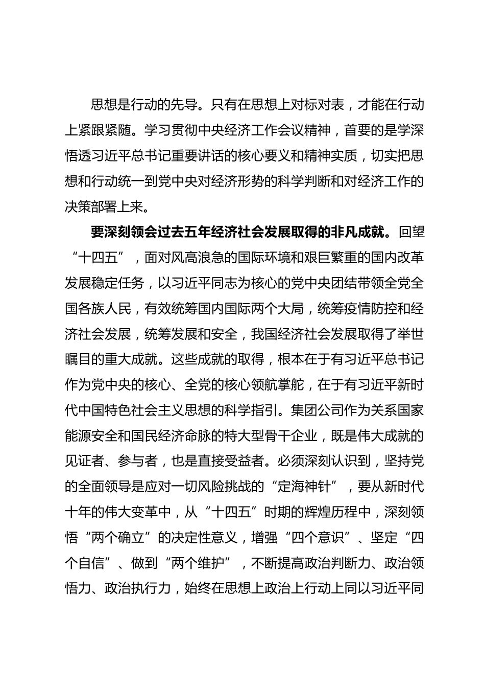在2025年度集团传达学习中央经济工作会议精神专题会上的讲话.docx_第2页