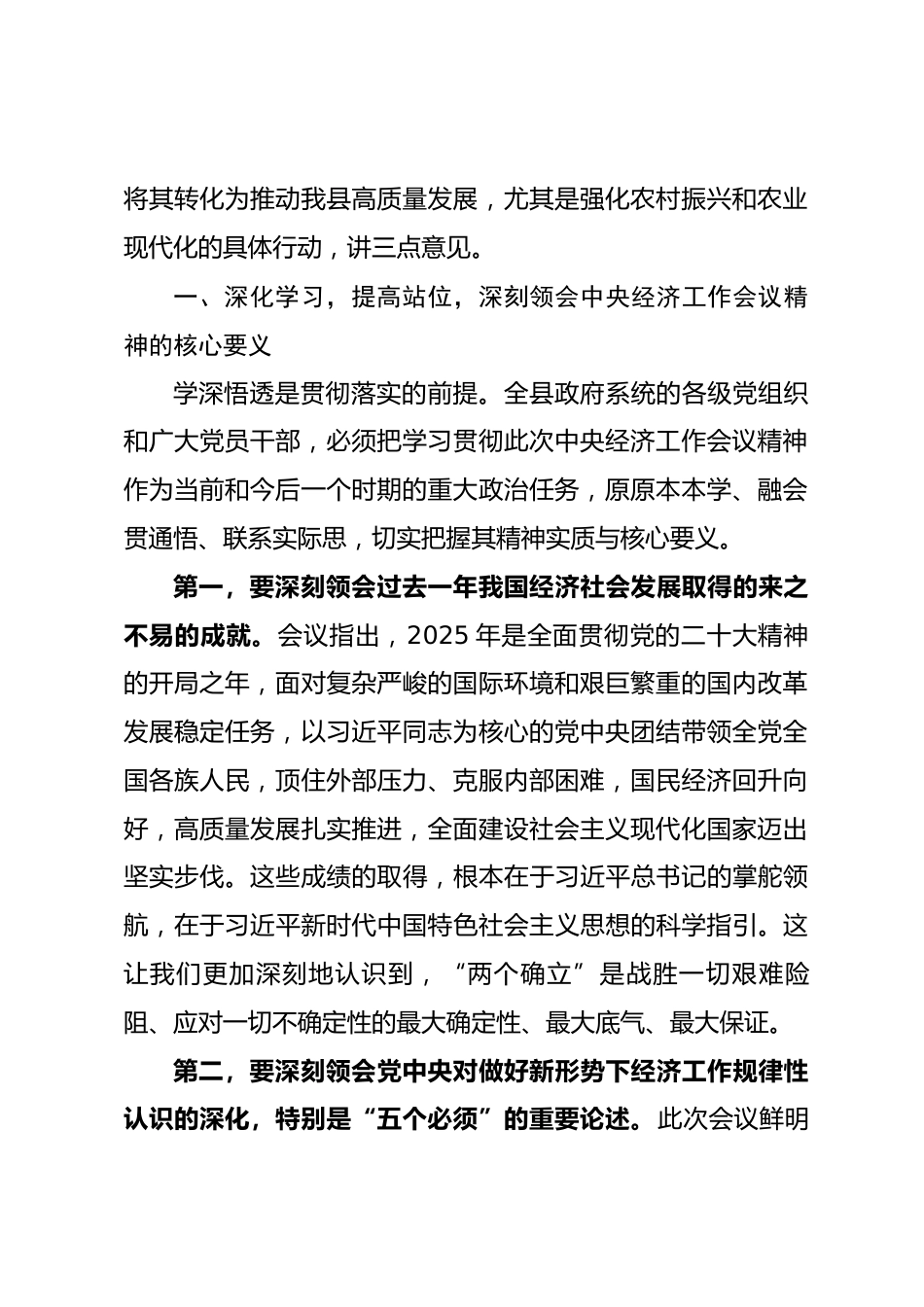 在传达学习2025年度中央经济工作会议精神上的讲话稿.docx_第2页