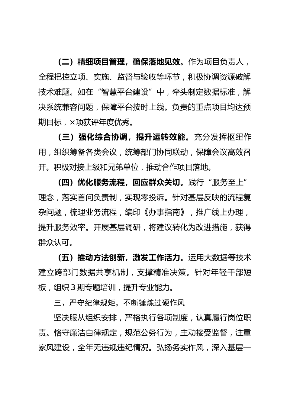 单位个人2025年度工作总结.docx_第2页