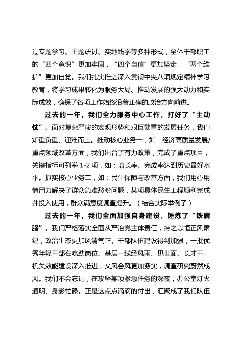 在2025年度总结暨表彰大会上的讲话.docx_第2页