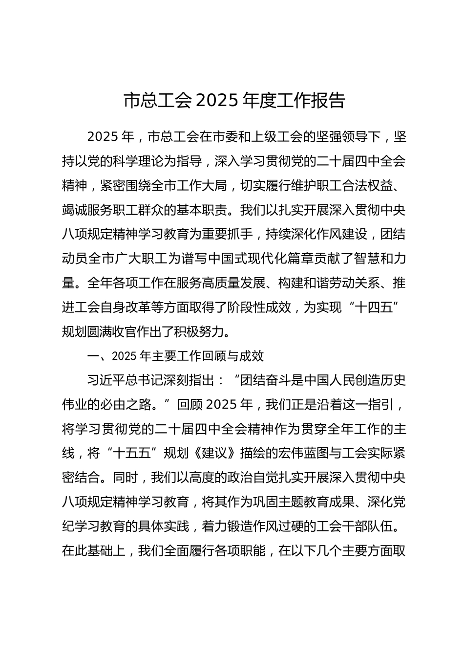 市总工会2025年度工作报告.docx_第1页