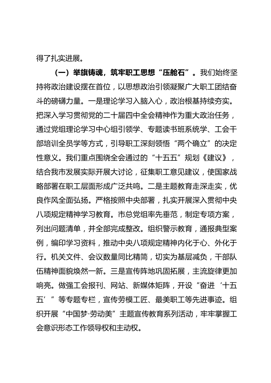 市总工会2025年度工作报告.docx_第2页