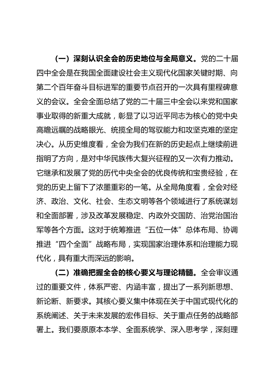 在理论学习中心组集中学习全会精神研讨会上的讲话.docx_第2页