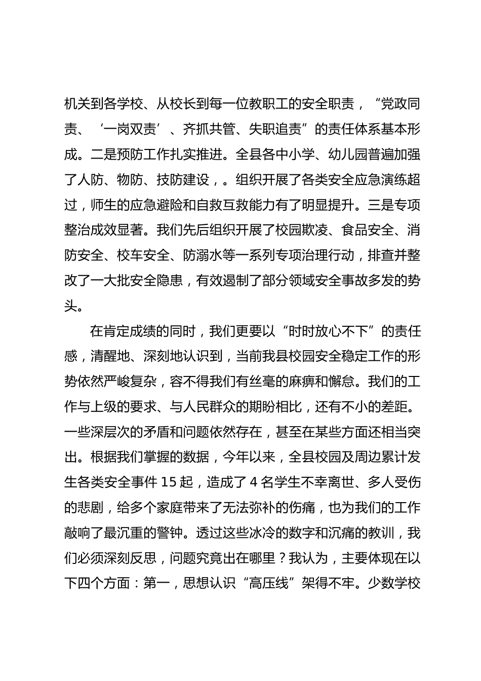 在2025年度全县校园稳定安全工作总结暨寒假期间安全工作部署会上的讲话.docx_第2页