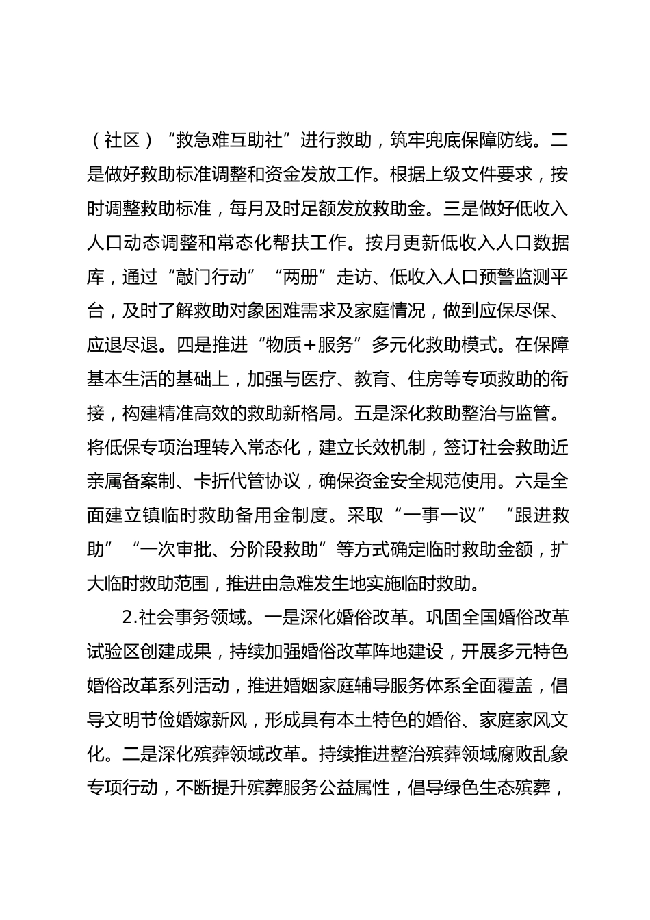 某局“十五五”期间及2026年重点工作安排.docx_第2页