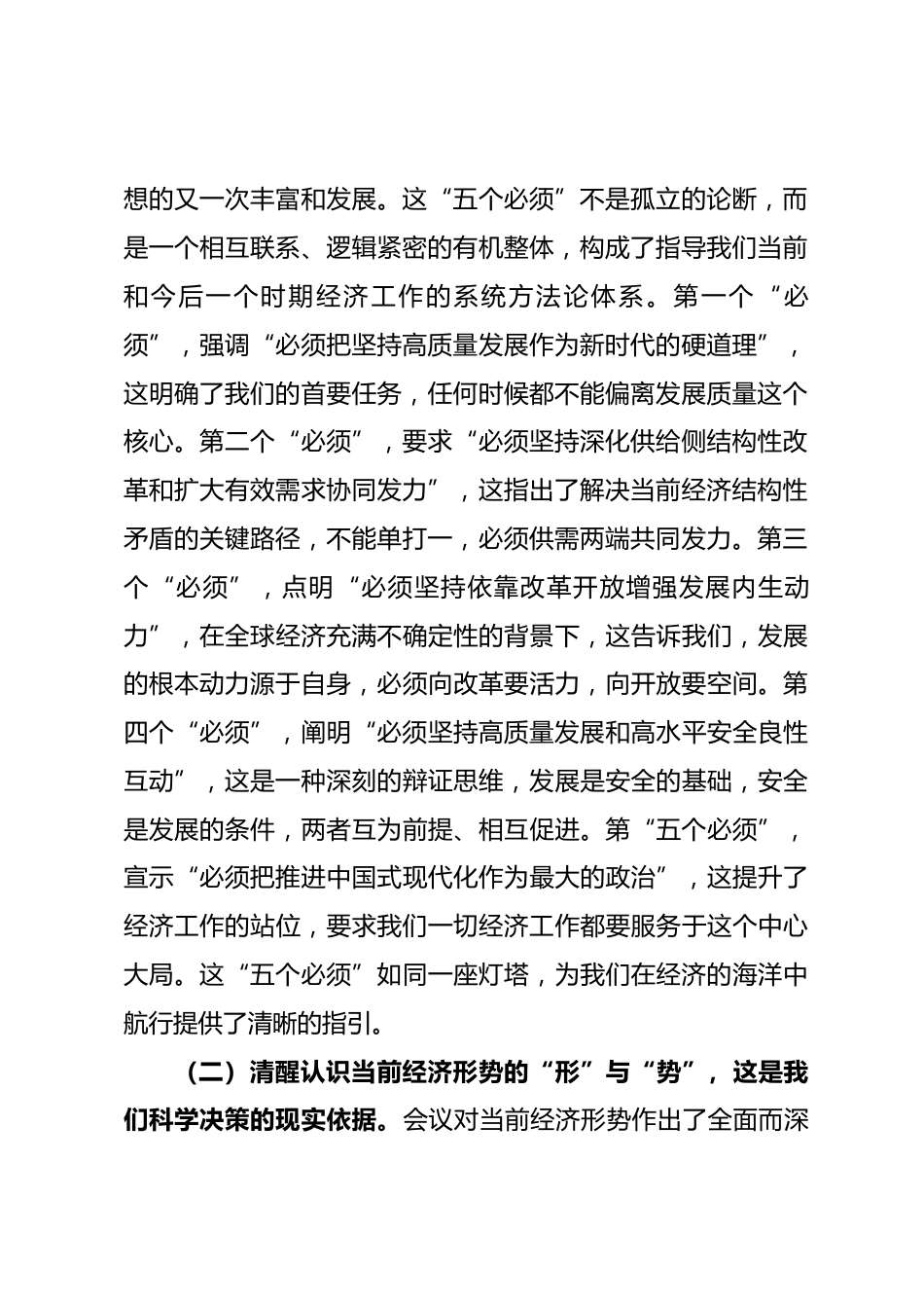 专题党课：深刻领会中央经济工作会议精神，以新姿态新作为推动高质量发展.docx_第2页
