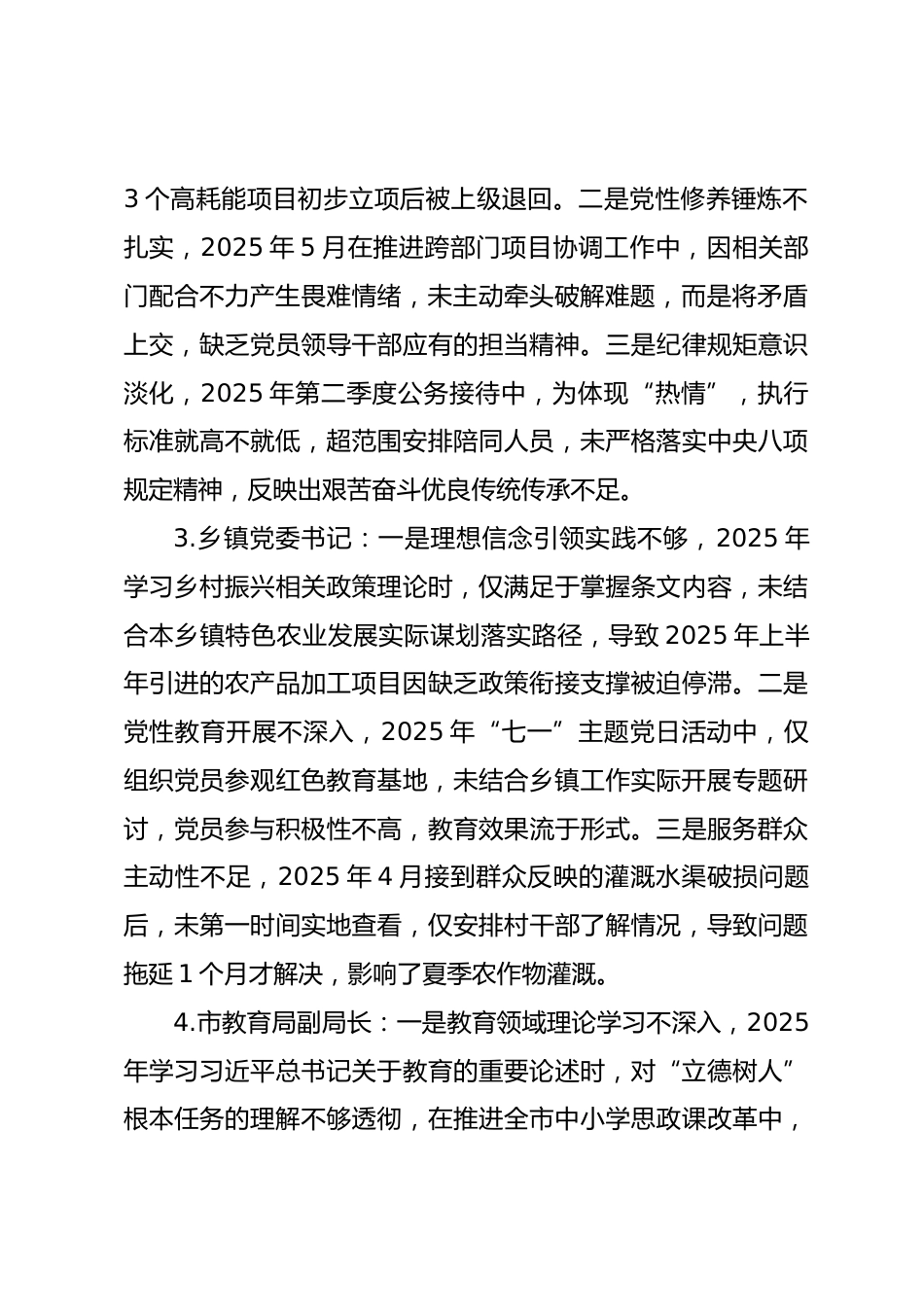2025年度民主生活会第二方面——固本培元层面对照问题（50名班子成员24页）.docx_第2页