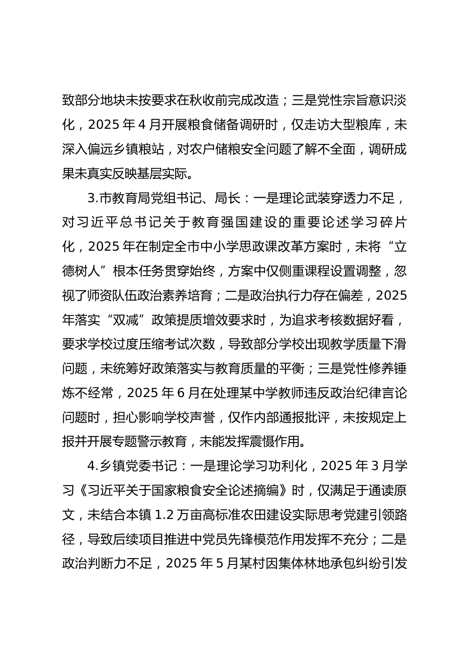 2025年度民主生活会第二方面——党性和政治修养层面对照问题（50名班子成员21页）.docx_第2页
