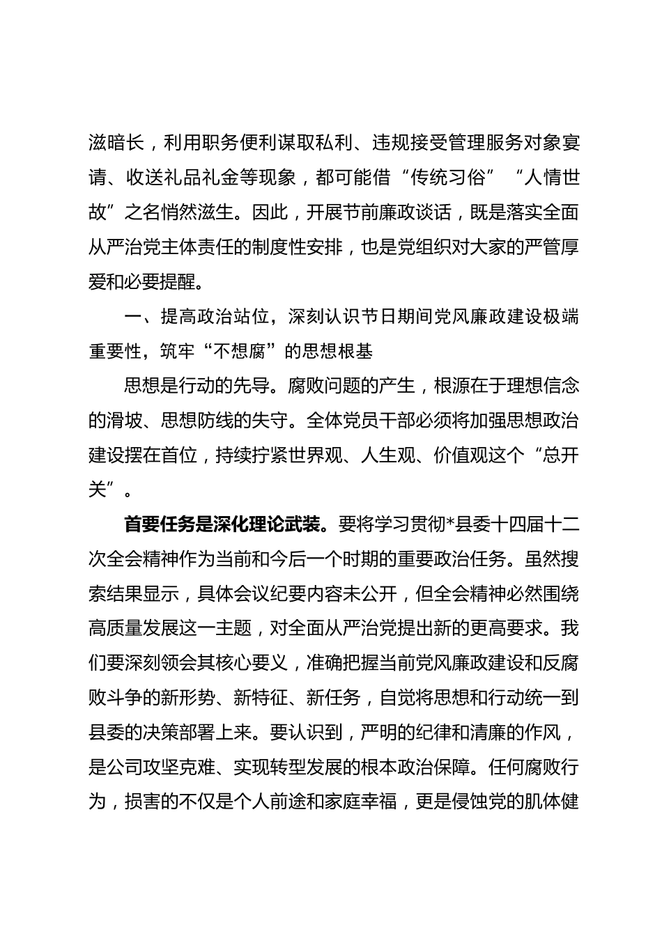 在集团2026年元旦春节节前集体廉政谈话会上的讲话.docx_第2页