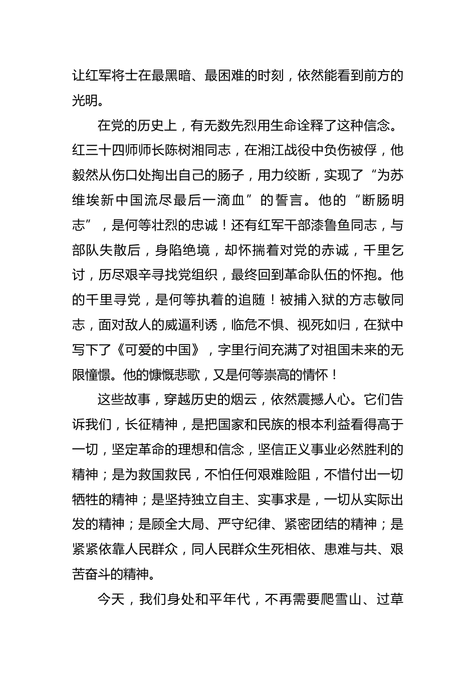 党课：传承长征精神 践行初心使命 以优良作风赋能新时代林区检察工作.docx_第2页