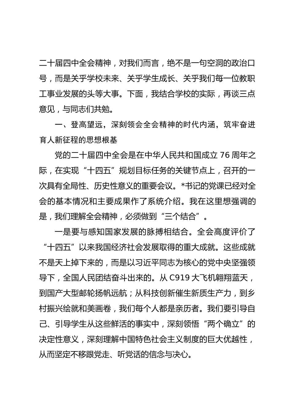 学校专题党课：凝心聚力明方向,奋进育人启新程.docx_第2页