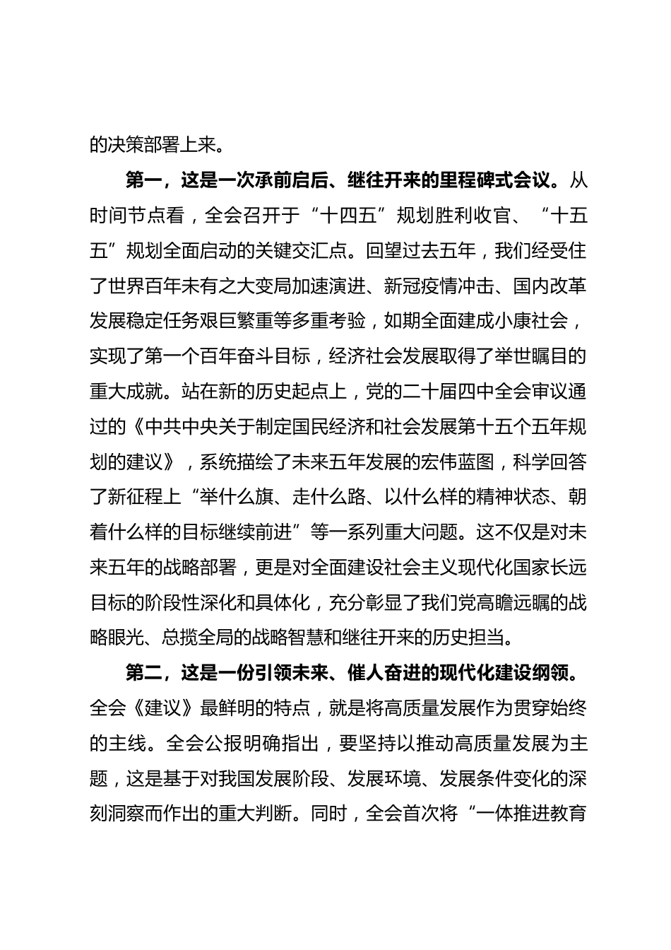 党课：深入学习贯彻全会精神，奋力书写新时代实践育人新篇章.docx_第2页