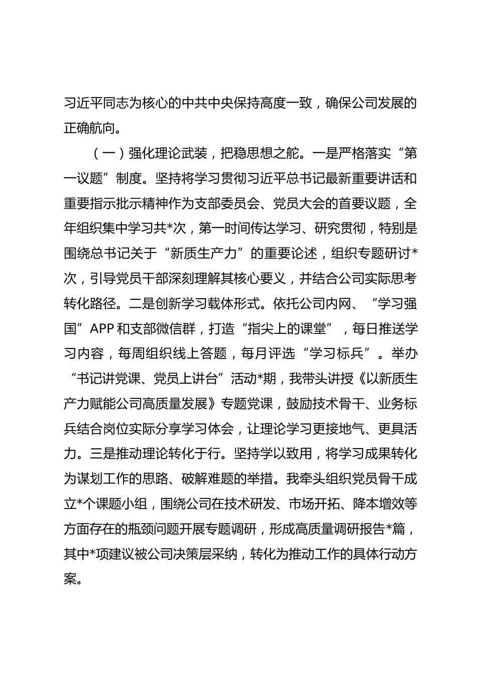 公司党支部书记2025年度抓基层党建工作述职报告.docx_第2页