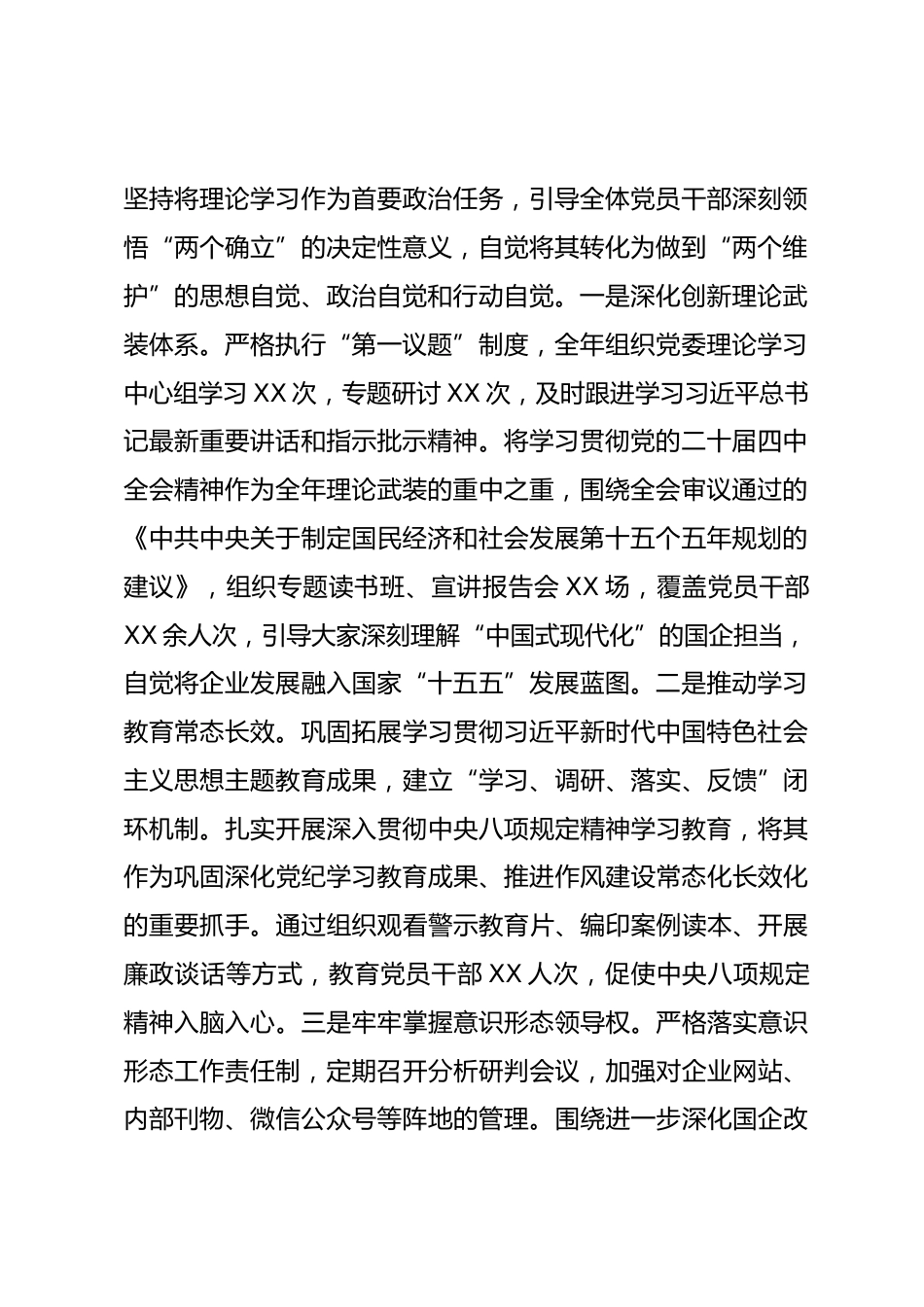 国企党委书记2025年度抓基层党建述职报告.docx_第2页