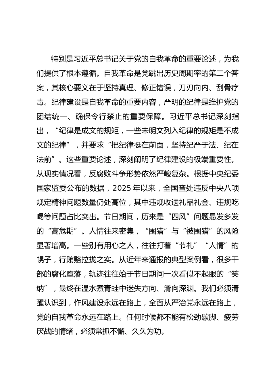 在2026年公司“元旦”“春节”节前廉政谈话会议上的讲话.docx_第2页