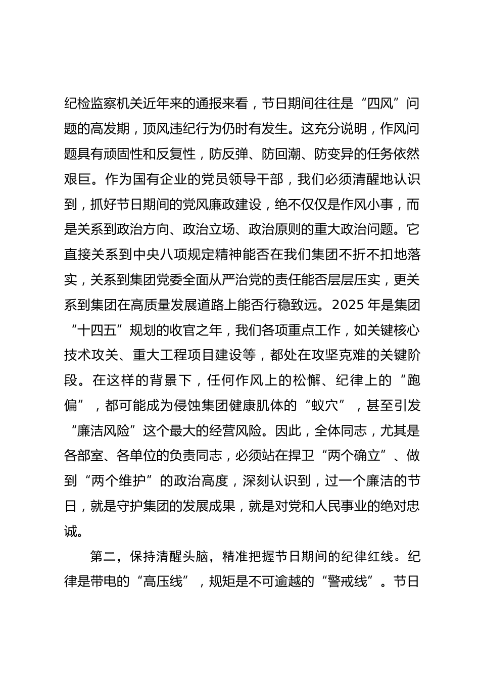 集团党委书记在2026年元旦春节节前廉政谈话会上的讲话.docx_第2页