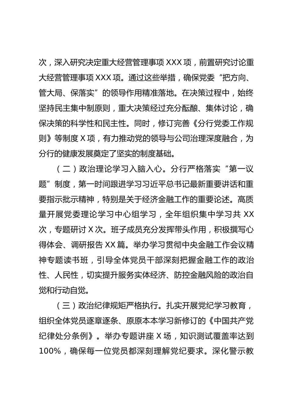 党委2025年党建工作总结暨2026年党建工作计划.docx_第2页