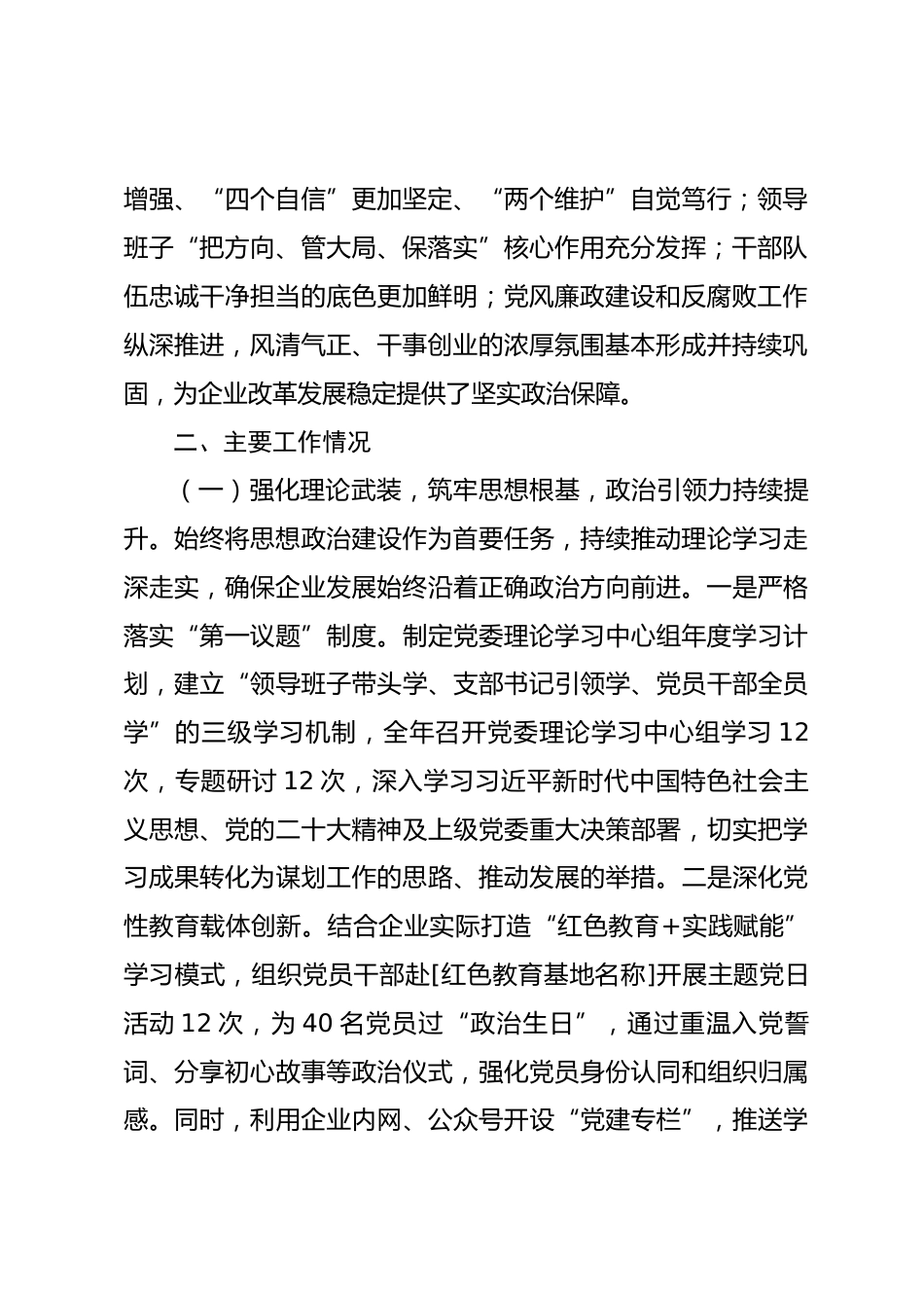 国有企业党委2025年度政治生态分析报告.docx_第2页