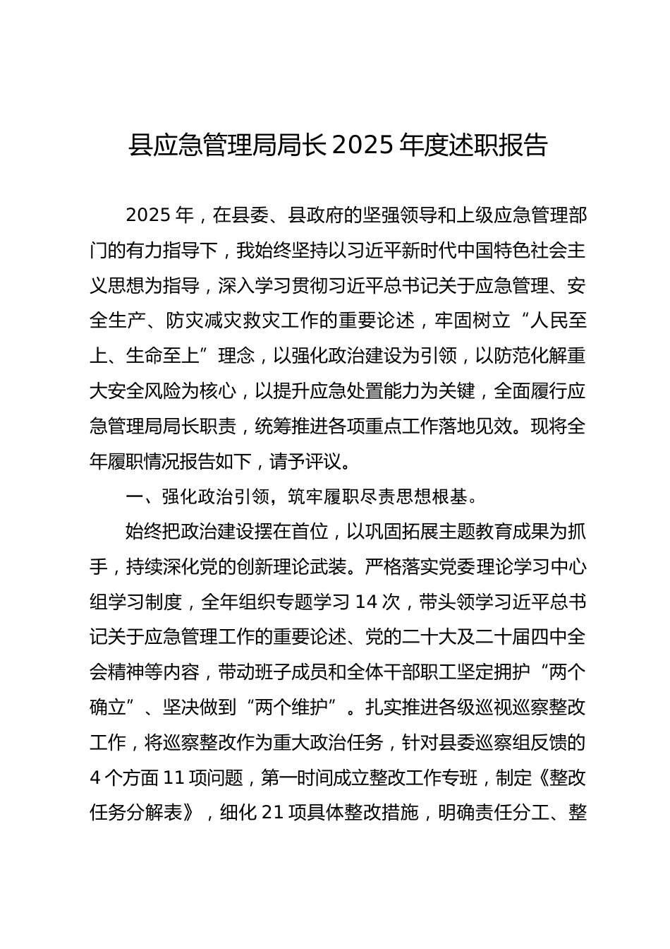 县应急管理局局长2025年度述职报告.docx_第1页
