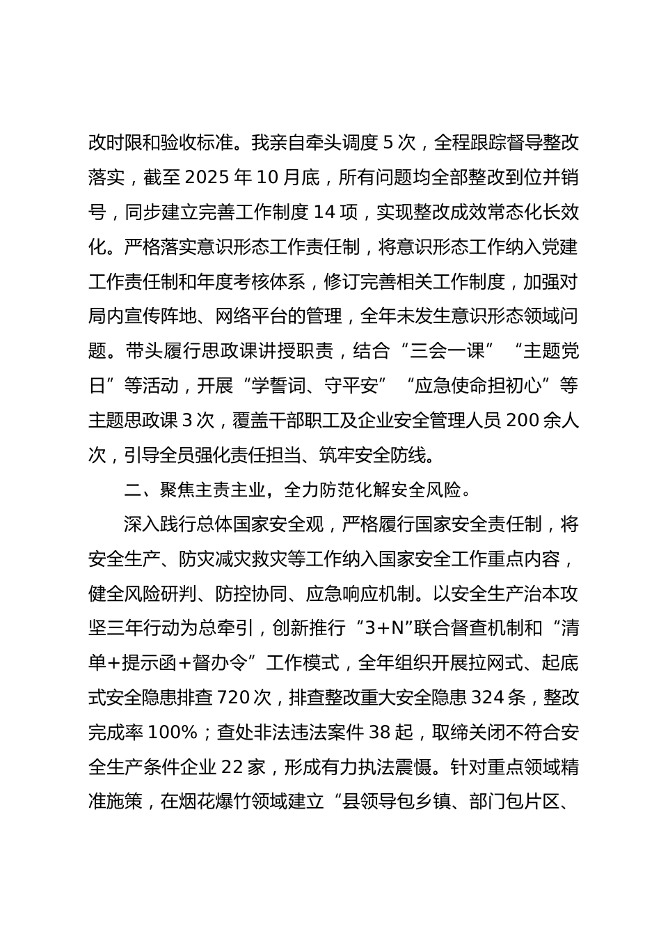 县应急管理局局长2025年度述职报告.docx_第2页